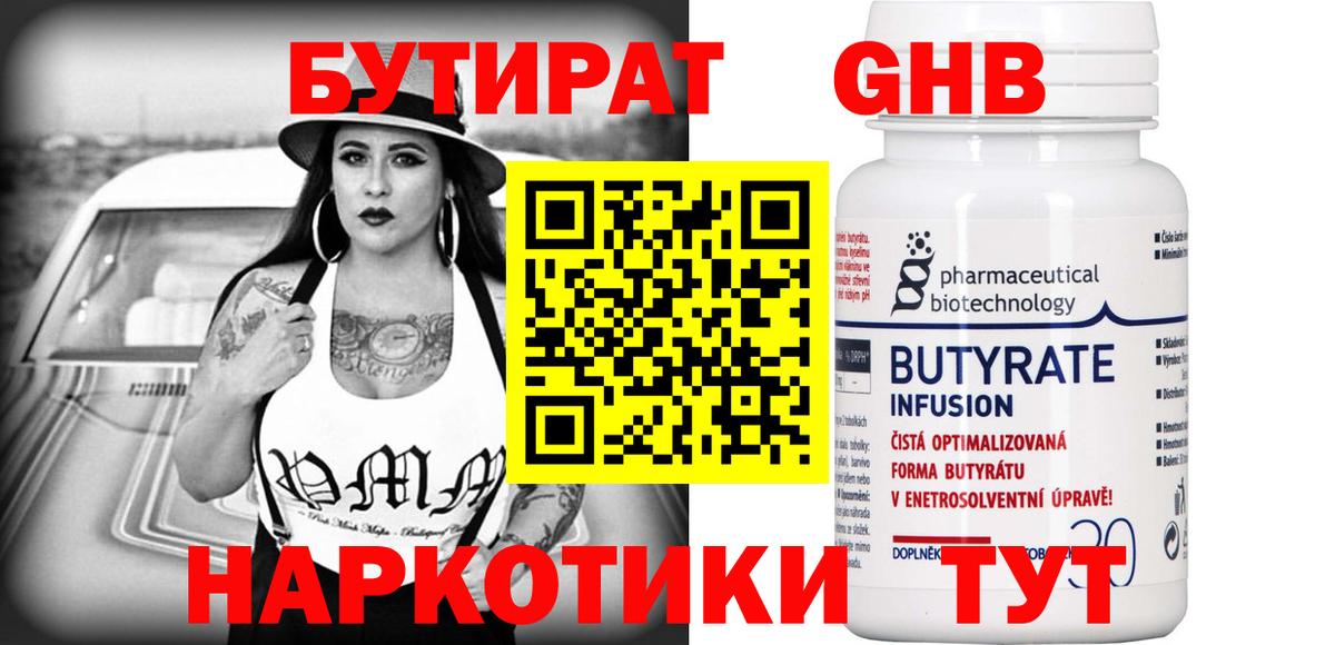 БУТИРАТ оксана Кунгур