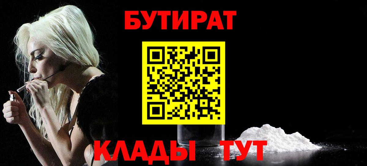 БУТИРАТ  Вход с VPN  Кунгур  Бутират жидкий экстази 