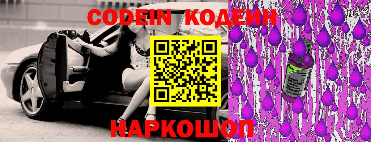 Кунгур  хочу наркоту  Вход с VPN  Кодеиновый сироп Lean Purple Drank 
