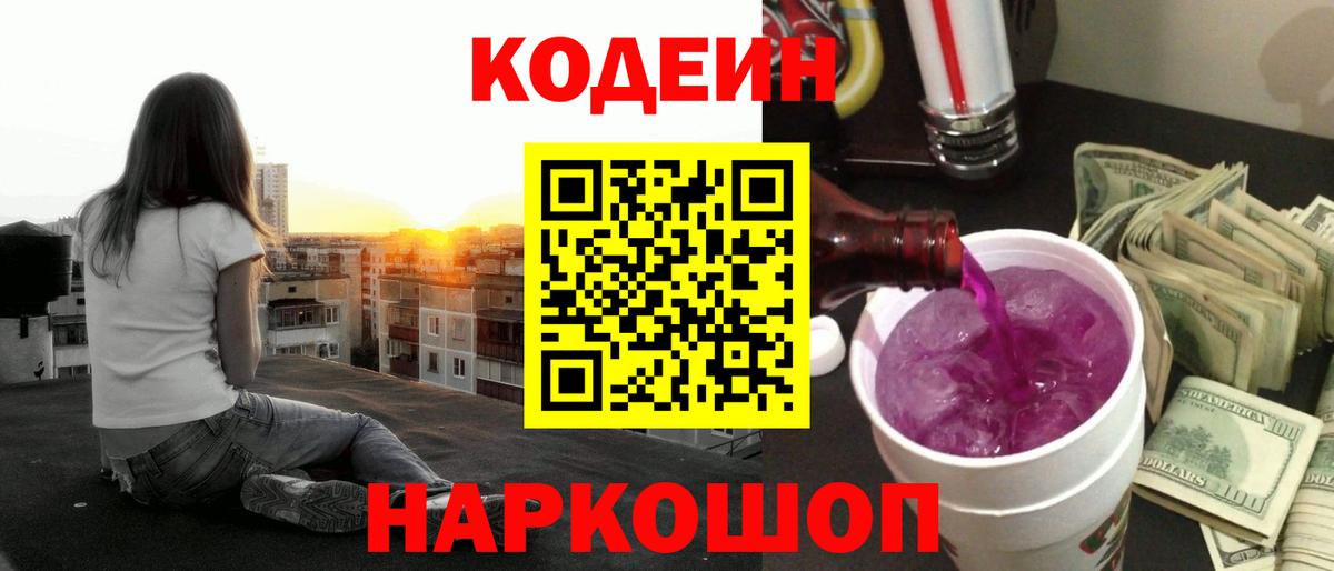 Кодеиновый сироп Lean напиток Lean (лин)  Кунгур 