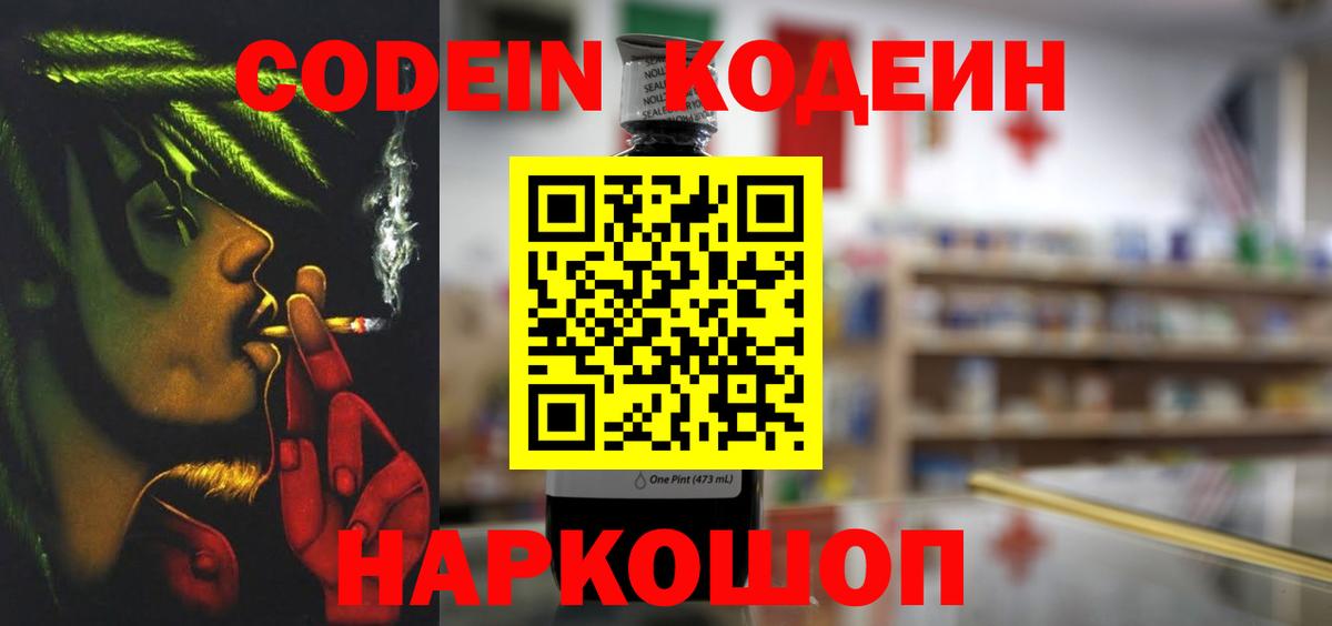 Codein Purple Drank Кунгур