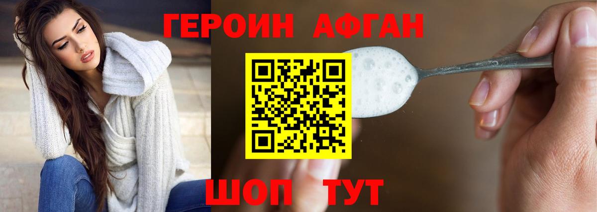 ГЕРОИН хмурый Кунгур