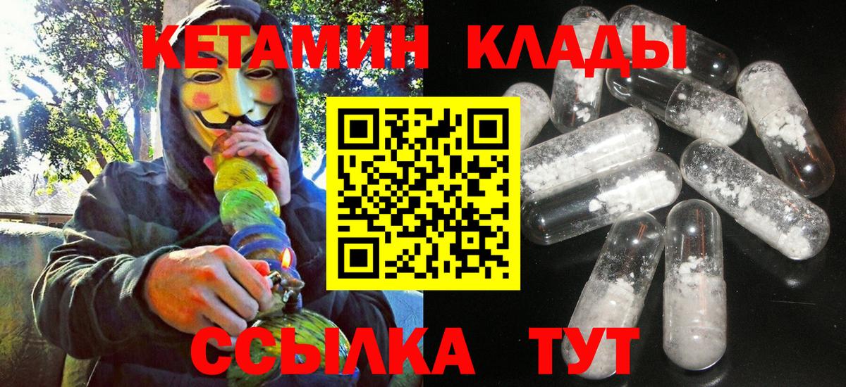 Кетамин VHQ  Вход с VPN  Кунгур 