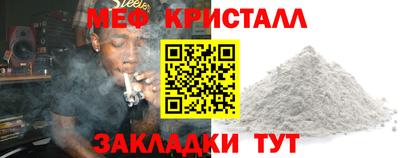 мяу мяу кристалл Бийск