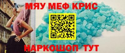 мяу мяу кристалл Бийск