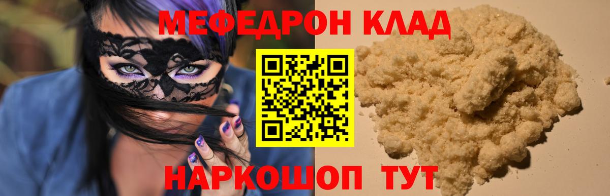 Меф мяу мяу мука Кунгур