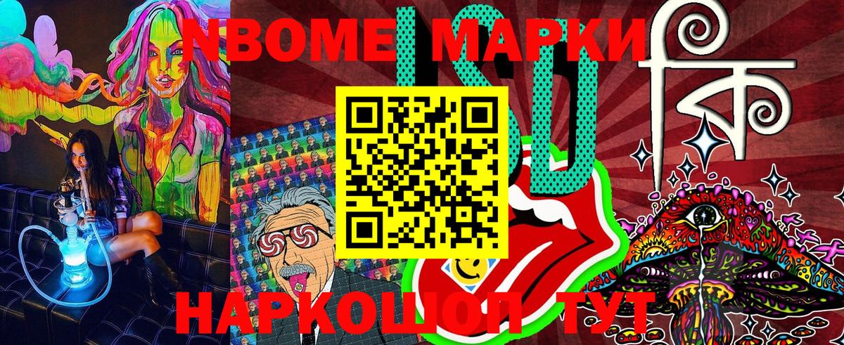 Марки NBOMe 1,8мг Кунгур